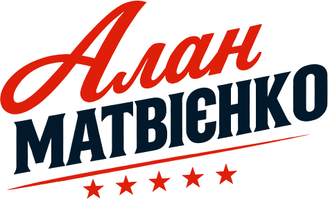 Алан Матвієнко
